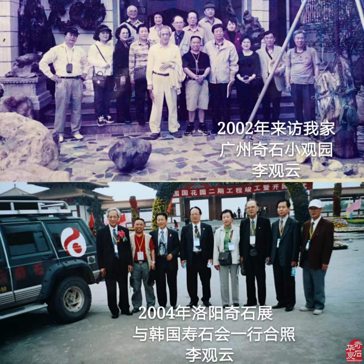 韓中壽石文化奇遇交流27年輝煌之旅（下）