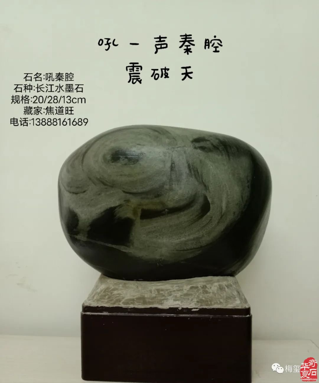 梅璽堂//全國奇石免費展示圖（第105期）