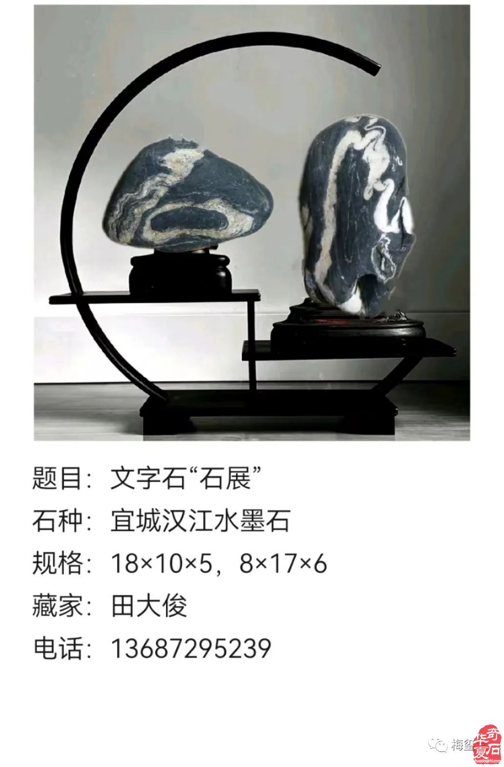 梅璽堂//全國奇石免費展示圖（第108期）