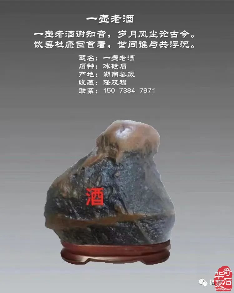 梅璽堂//全國奇石免費展示圖（第108期）