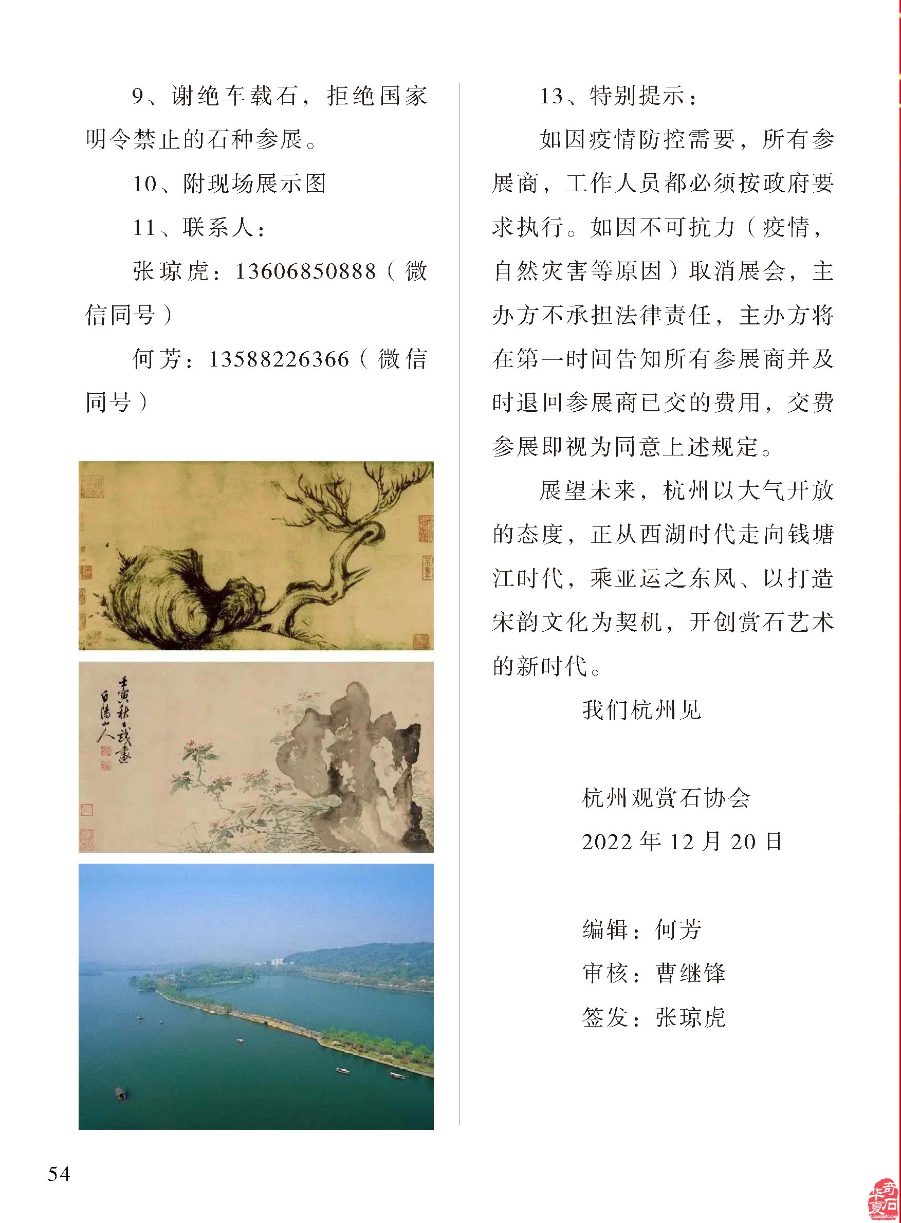 《于公賞石》雜志導引開春各地石界石事 圖