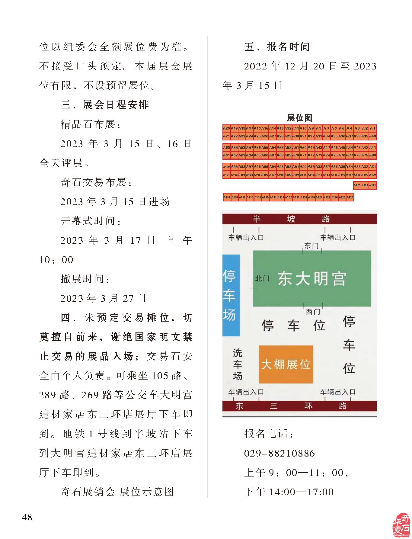 《于公賞石》雜志導引開春各地石界石事 圖