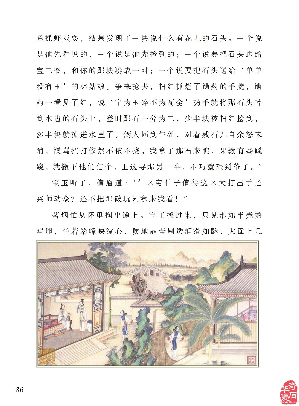 看《于公賞石》雜志 了解古今賞石故事 圖