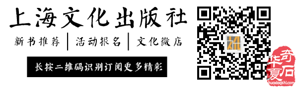 上海出版･每月書單|上海文化出版社書單