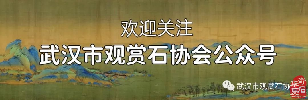 2023中國（武漢）觀賞石·寶玉石石博會暨武漢市觀賞石協會“石友之家”落成典禮