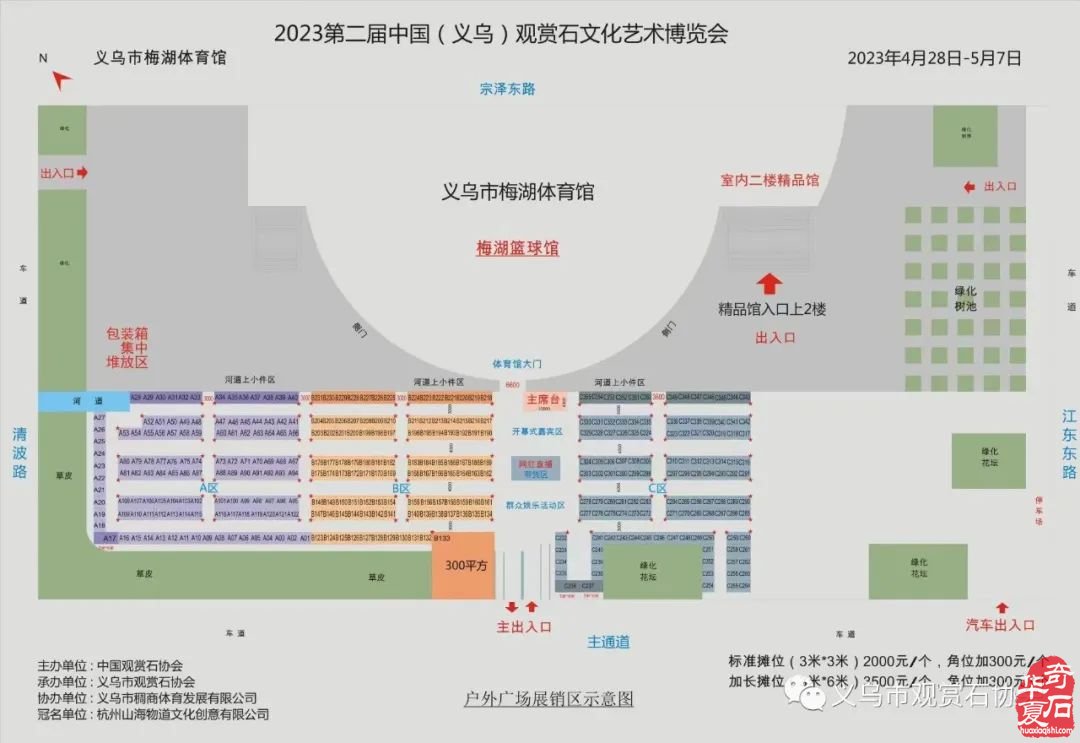 2023第二屆中國（義烏）觀賞石文化藝術博覽會暨博物有道杯全國觀賞石【云林獎】精品展——隆重啟幕