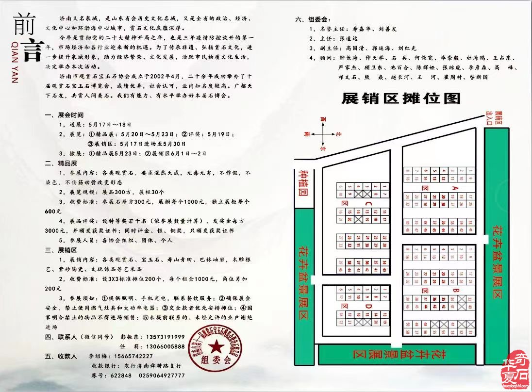 中國•濟南第十一屆 觀賞石寶玉石博覽會暨奇石精品展