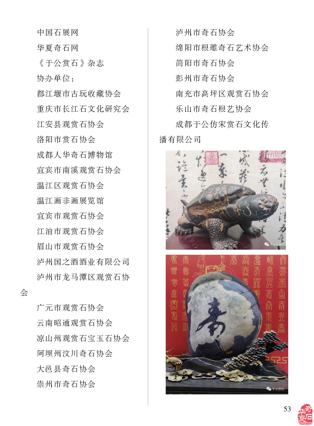 第四期《于公賞石》雜志上線助推各地石展