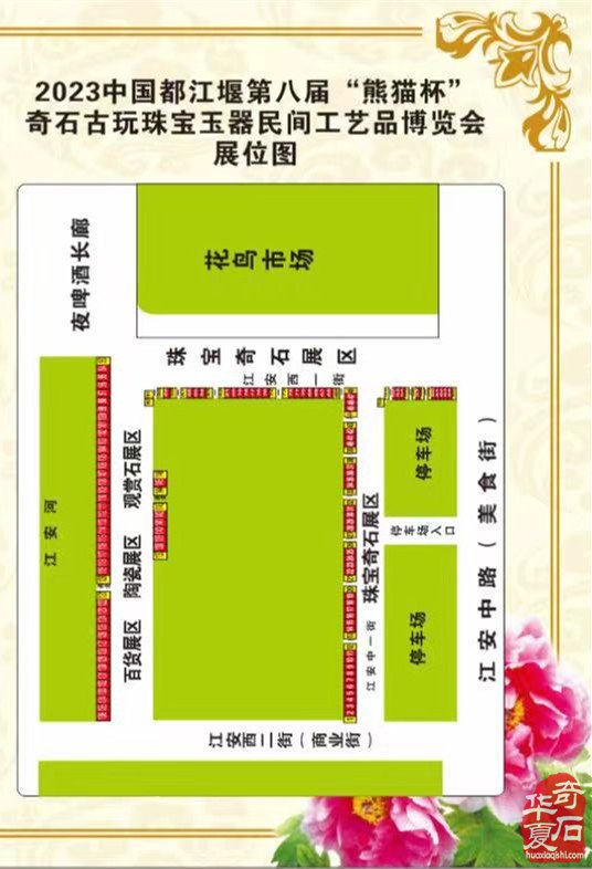 2023中國都江堰第八屆“熊貓杯” 奇石、觀賞石、古玩、珠寶、玉器、民間工藝品暨百貨、美食博覽會