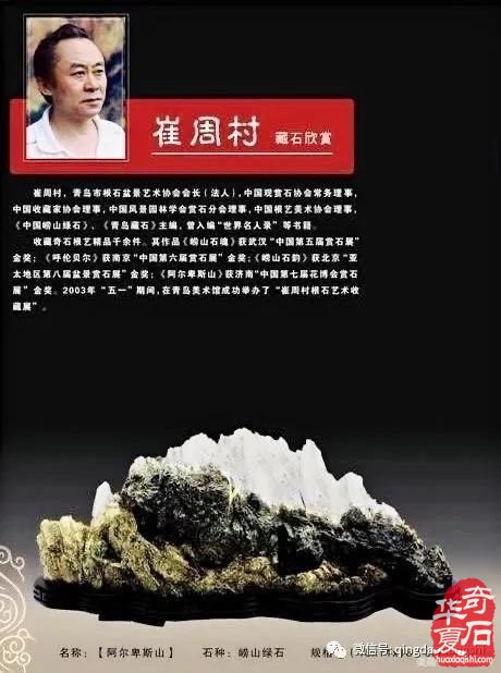 著名藏家崔周村收藏的光鮮亮麗嶗山綠石