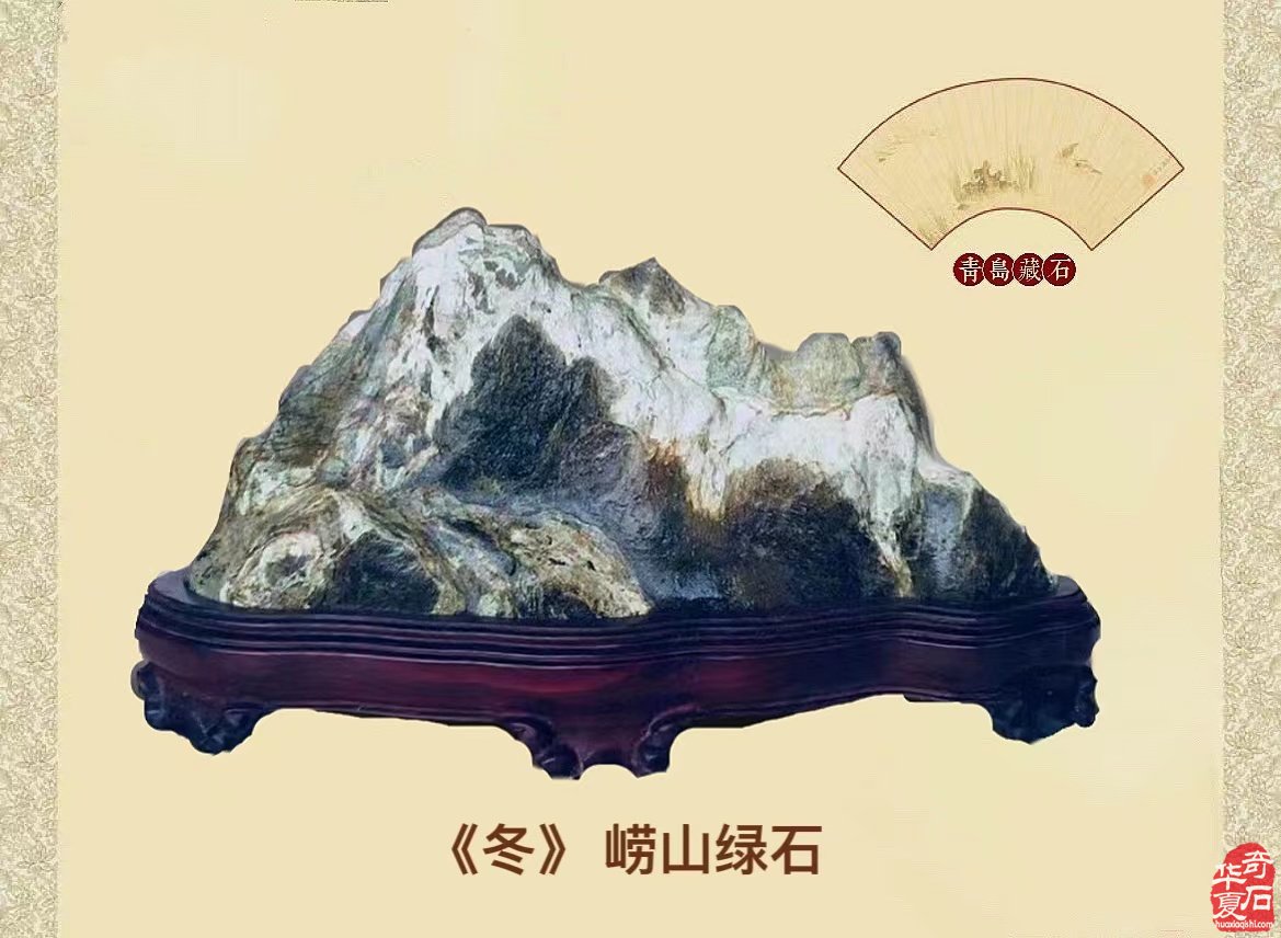 著名藏家崔周村收藏的光鮮亮麗嶗山綠石