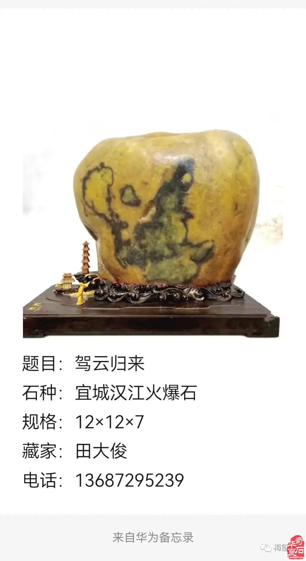 梅璽堂//全國奇石免費展示圖（第112期）