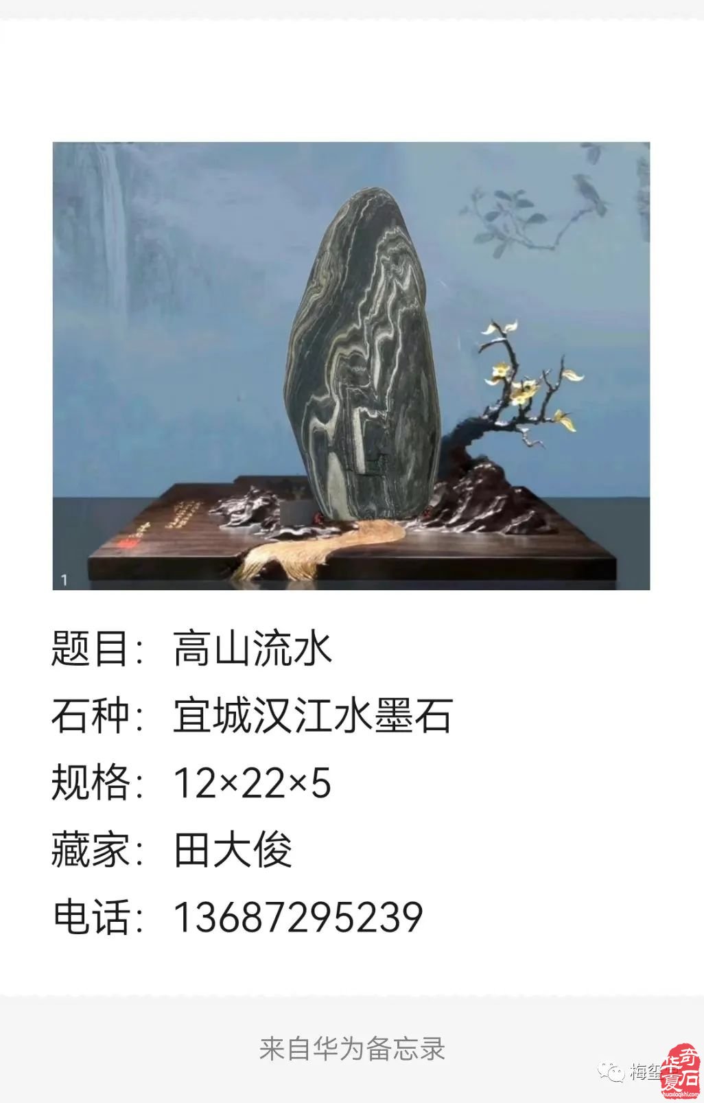 梅璽堂//全國奇石免費展示圖（第112期）