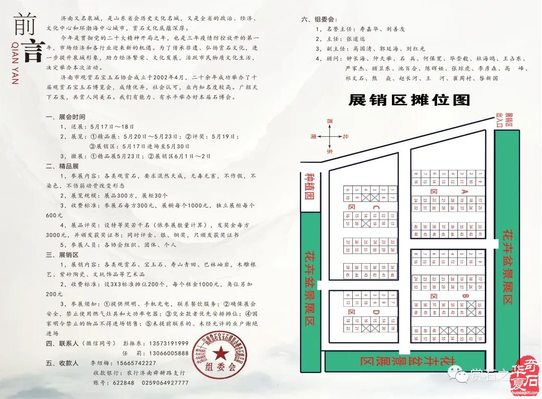 2023中國•濟南第十一屆觀賞石寶玉石博覽會暨精品奇石展邀請函