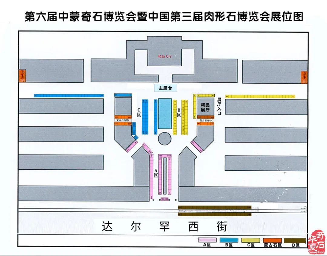 中國•二連浩特第六屆中蒙奇石博覽會暨中國第三屆肉形石博覽會