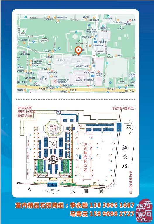 開封市第41屆菊花節暨第四屆“艮岳杯”精品石展邀請函