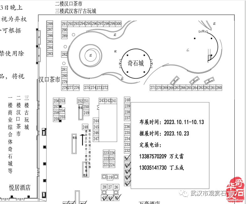 展現武漢英雄之城魅力，重朔武漢石博會風彩