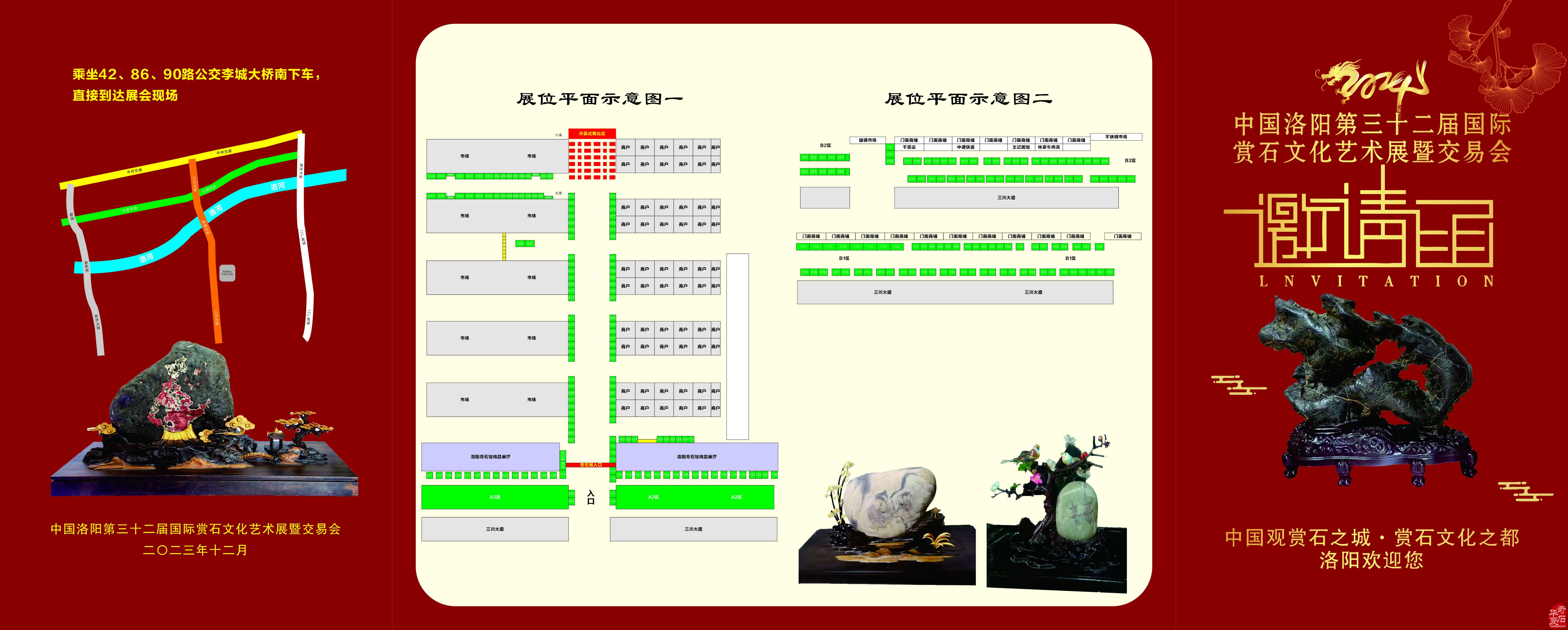 中國洛陽第三十二屆國際賞石文化藝術展暨交易會邀請函