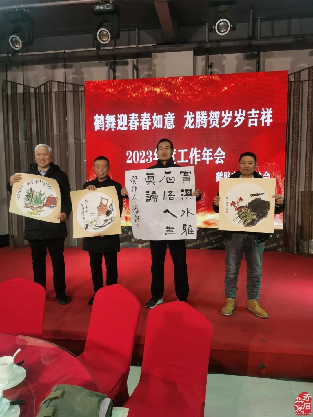 鶴壁市奇石協會舉辦主題為“鶴舞迎春春如意，龍騰賀歲歲吉祥”的2023年底工作年會