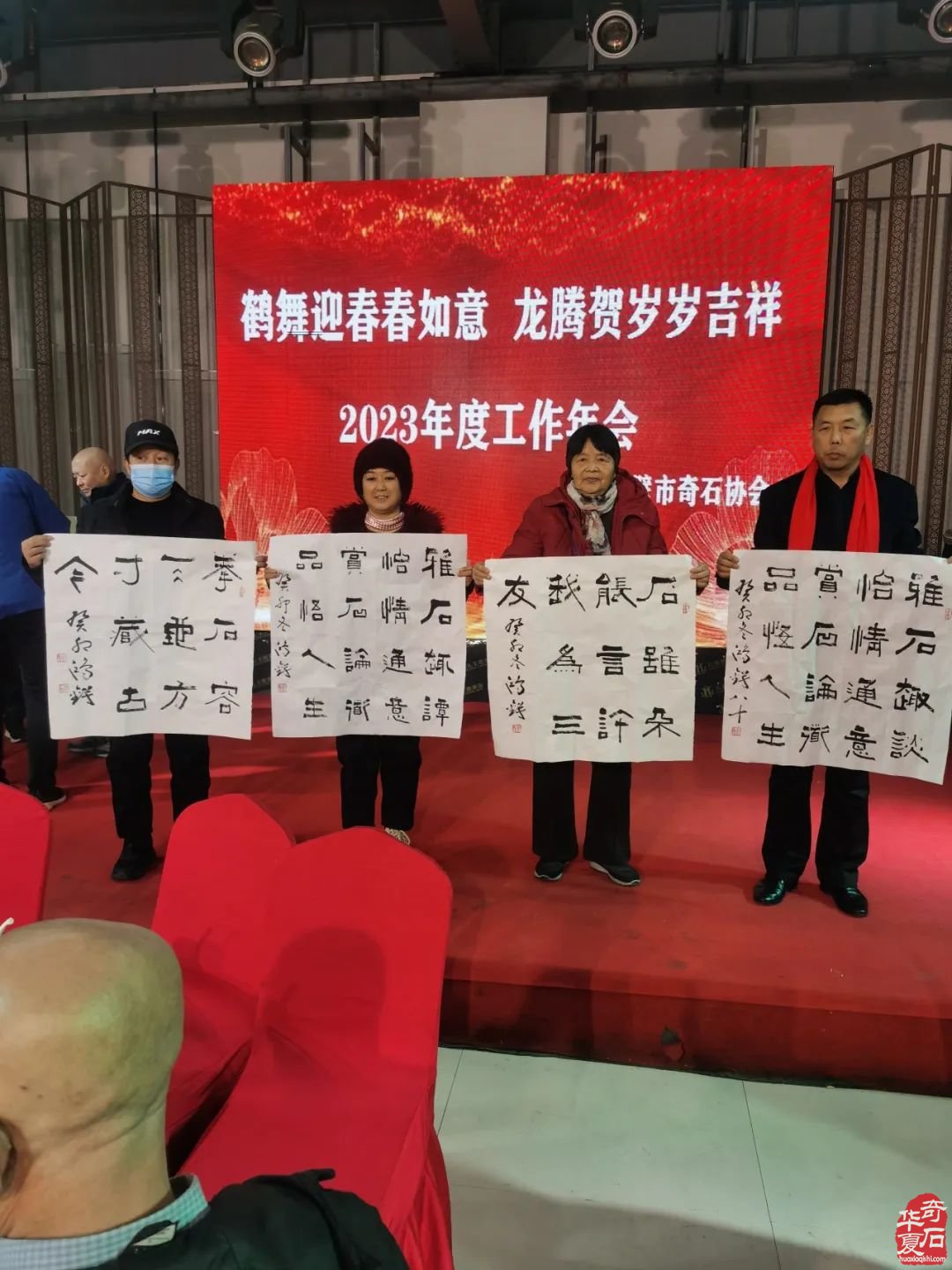 鶴壁市奇石協會舉辦主題為“鶴舞迎春春如意，龍騰賀歲歲吉祥”的2023年底工作年會