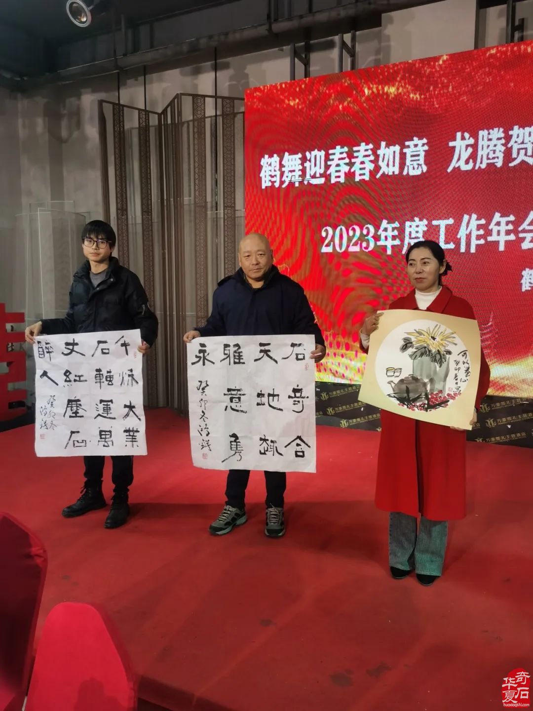 鶴壁市奇石協會舉辦主題為“鶴舞迎春春如意，龍騰賀歲歲吉祥”的2023年底工作年會