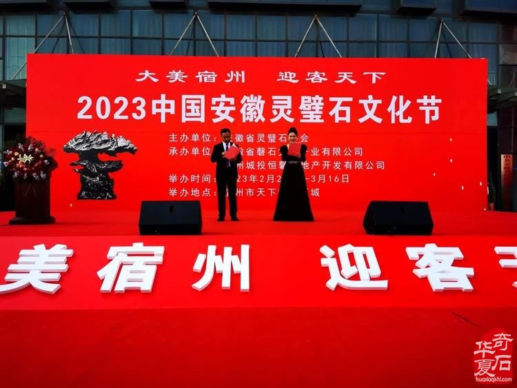 2024中國安徽靈璧石文化節邀請函