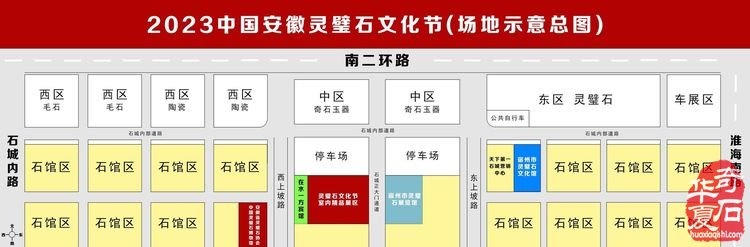 2024中國安徽靈璧石文化節邀請函