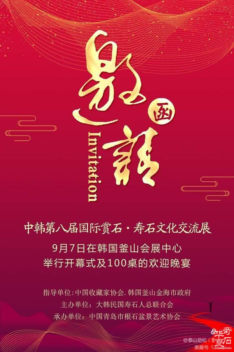 中國石界創新篇、中外石友大聯歡——青島賞石文化萬里行，共同演繹跨國賞石盛會