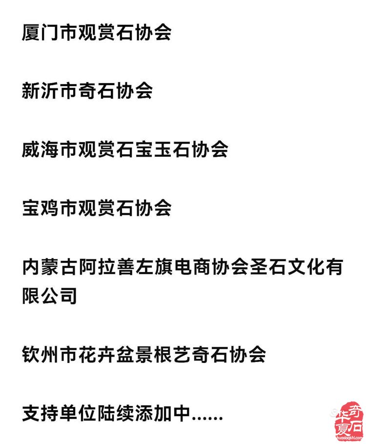 中國石界創新篇、中外石友大聯歡——青島賞石文化萬里行，共同演繹跨國賞石盛會