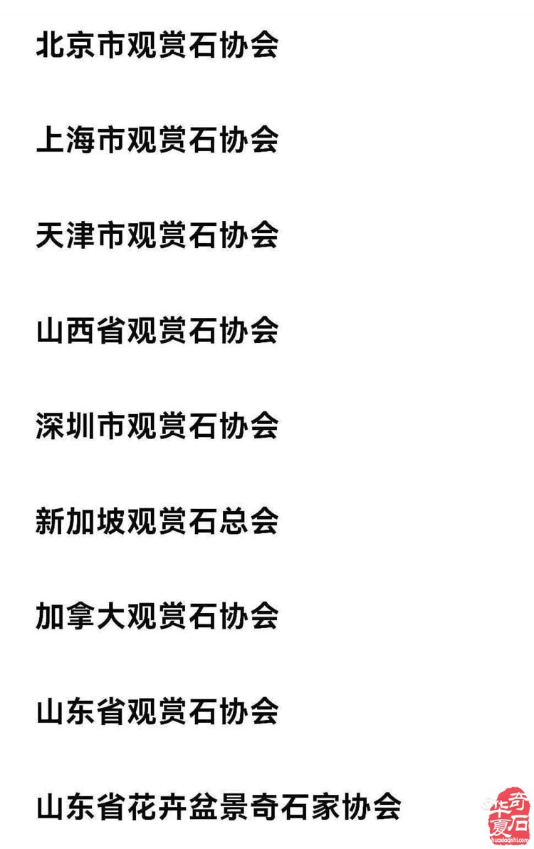 中國石界創新篇、中外石友大聯歡——青島賞石文化萬里行，共同演繹跨國賞石盛會