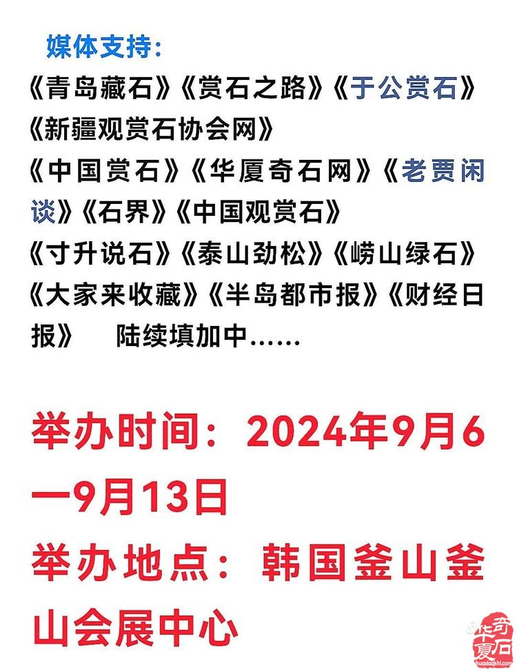 中國石界創新篇、中外石友大聯歡——青島賞石文化萬里行，共同演繹跨國賞石盛會