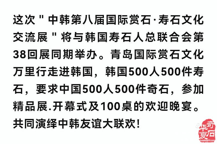 中國石界創新篇、中外石友大聯歡——青島賞石文化萬里行，共同演繹跨國賞石盛會