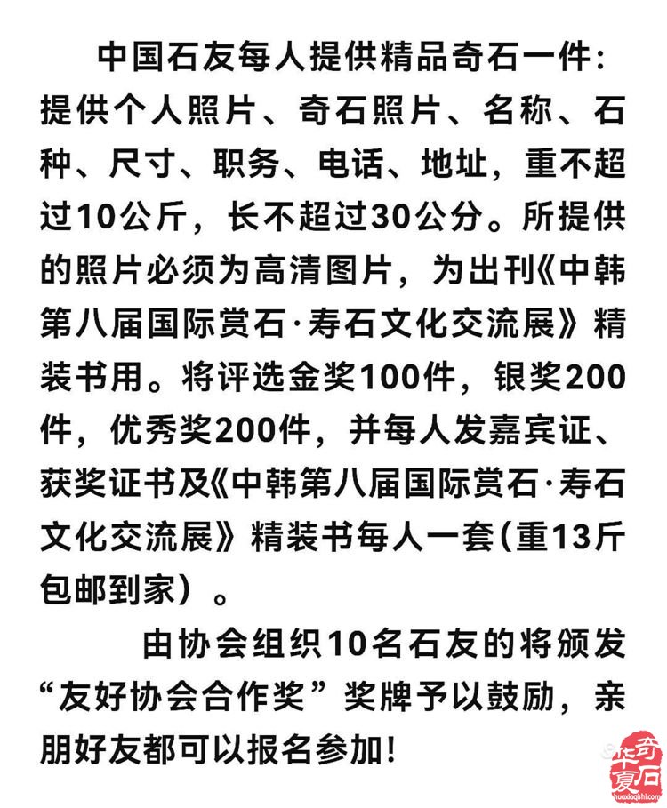 中國石界創新篇、中外石友大聯歡——青島賞石文化萬里行，共同演繹跨國賞石盛會