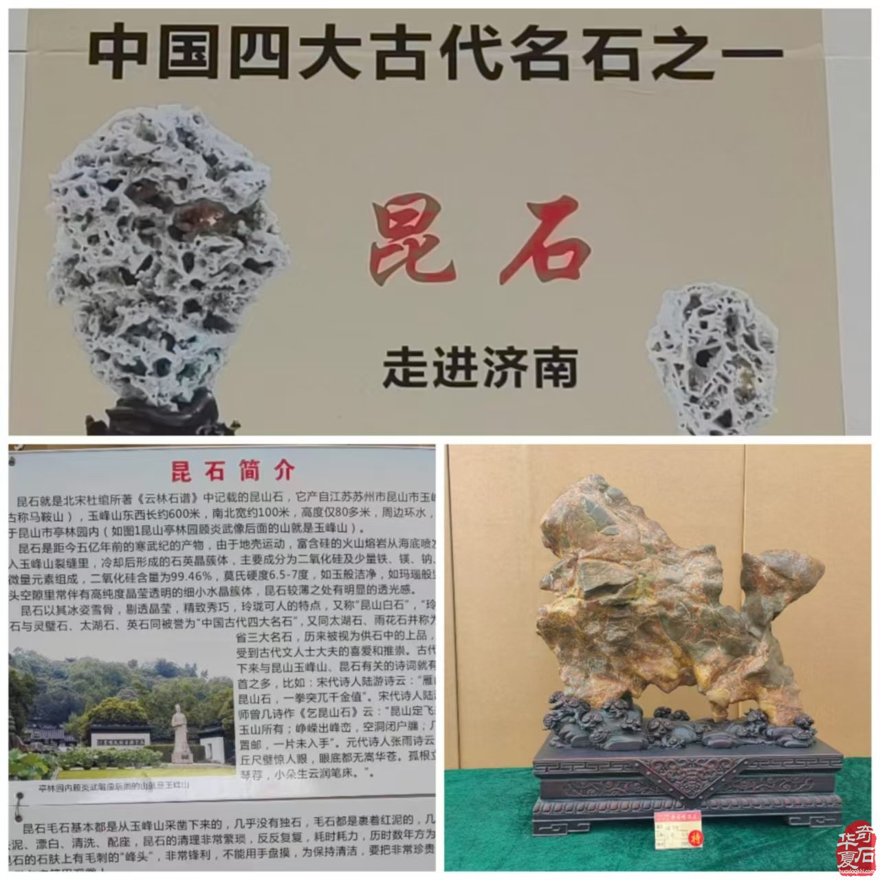 濟南第十二屆觀賞石寶玉石博覽會暨奇石精品展開幕