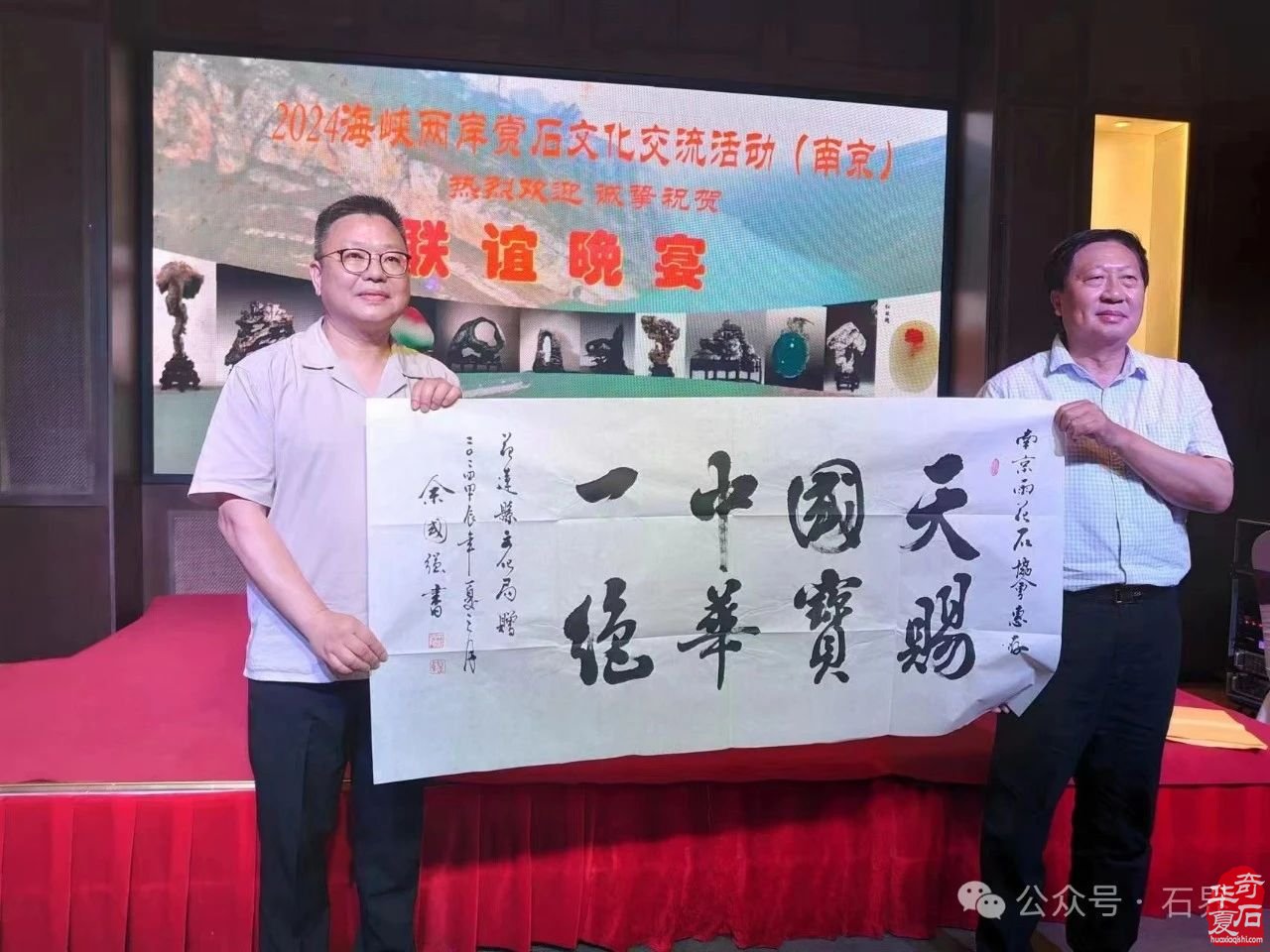 名滿天下 石語金陵 | 2024海峽兩岸賞石文化交流活動在南京成功舉辦