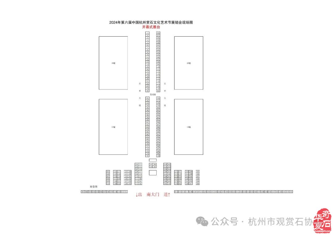 【石迎國慶 龍騰中華】2024第六屆中國（杭州）賞石文化藝術節暨第五屆黃蠟石文化藝術節（9月28-10月8日）