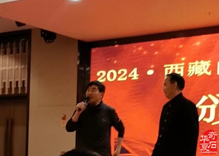 2024·西藏自治區首屆賞石文化的博覽會頒獎典禮