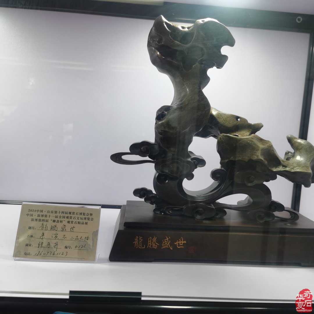 山東淄博觀賞石文玩博覽會精品展作品欣賞