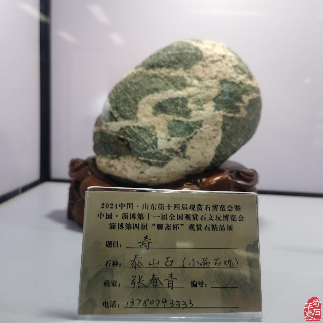 山東淄博觀賞石文玩博覽會精品展作品欣賞