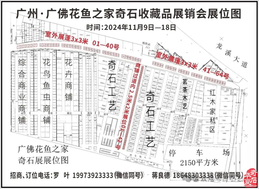 廣州·廣佛賞石文化博覽會·奇石競拍作品征集（11月9日隆重開幕！）