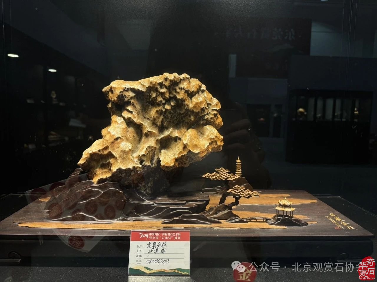 2024中國·灣區陳村名石藝術展“石魂”獎金獎欣賞