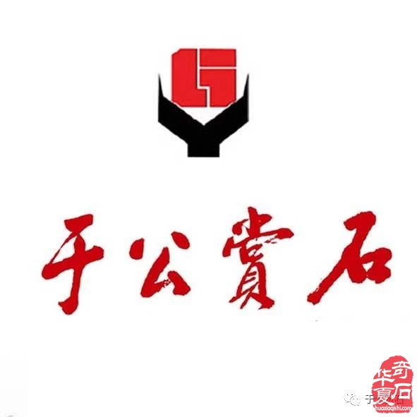 巴彥淖爾賞石沙龍跨年博覽會（1月8日—1月15日）