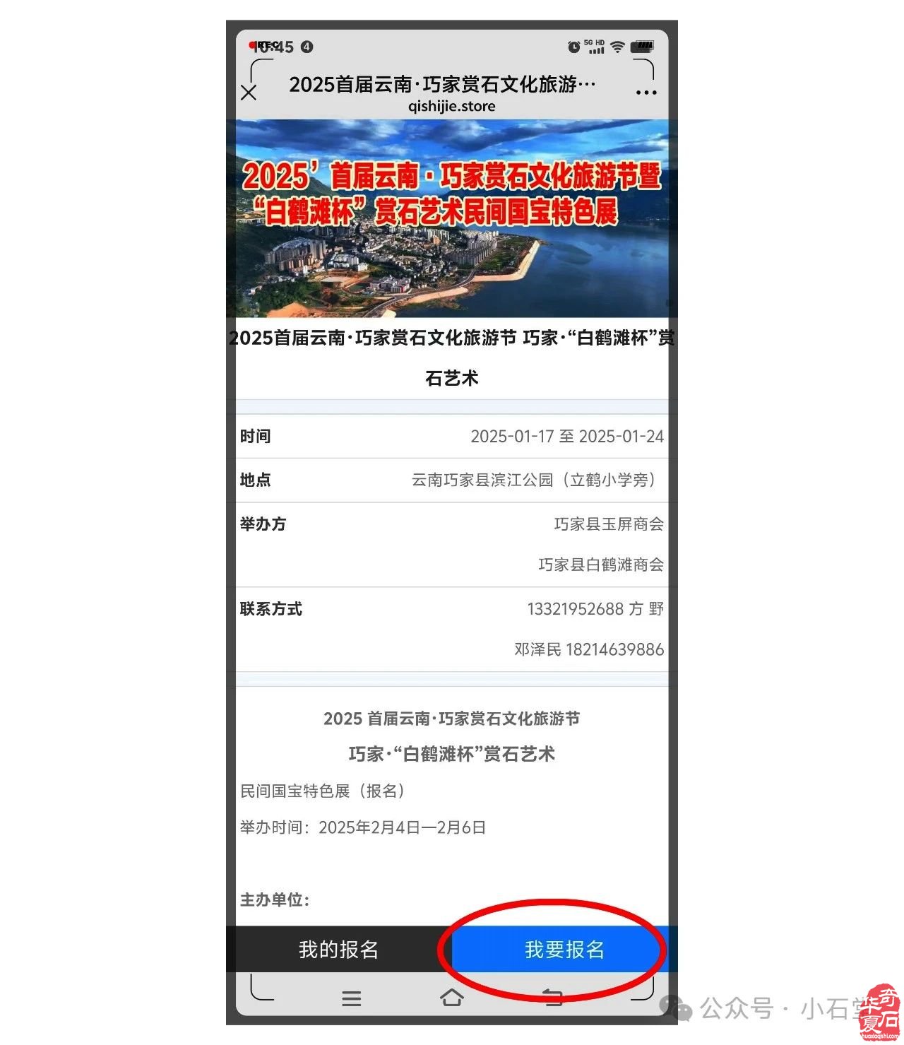 2025’首屆云南·巧家賞石文化旅游節暨“白鶴灘杯”賞石藝術民間國寶特色展（附：特色展報名流程）