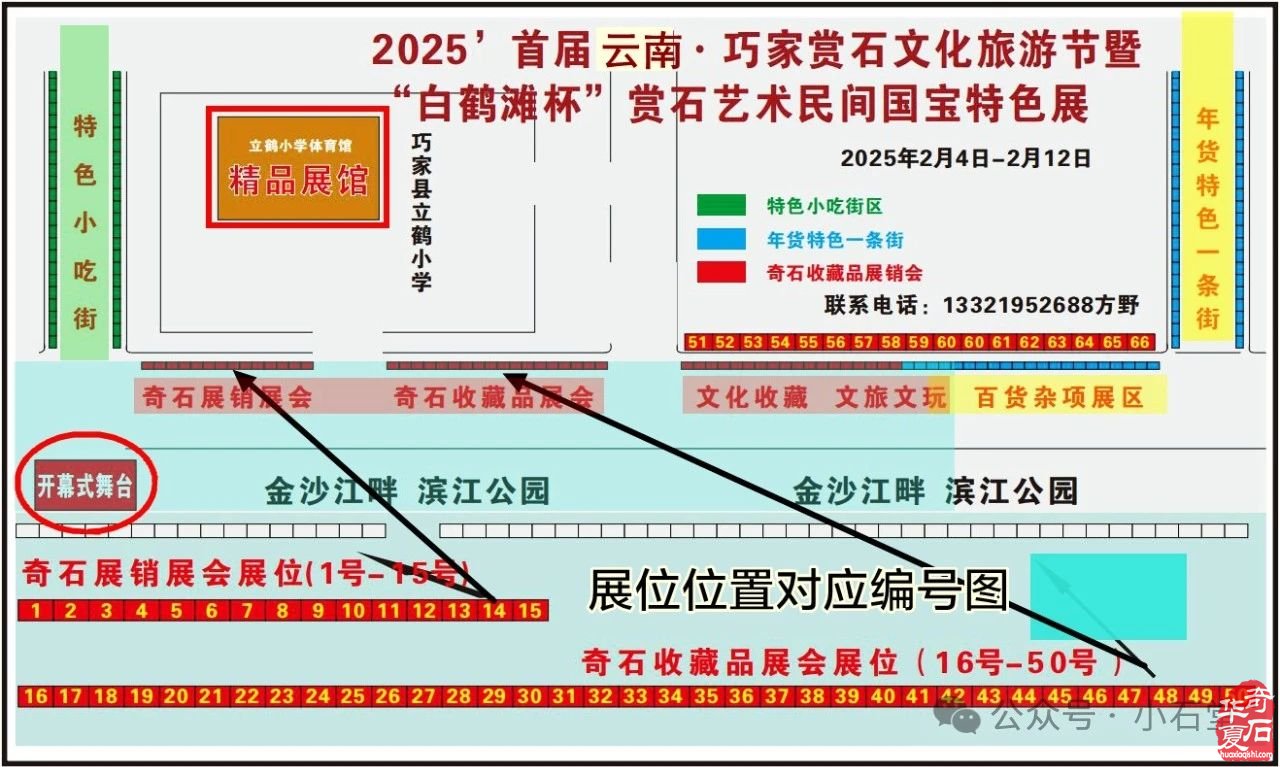 2025’首屆云南·巧家賞石文化旅游節暨“白鶴灘杯”賞石藝術民間國寶特色展（附：特色展報名流程）