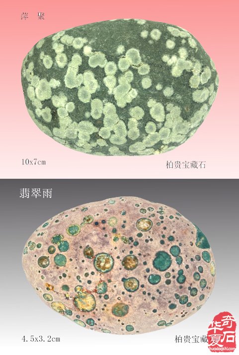 精誠所至 美石開花