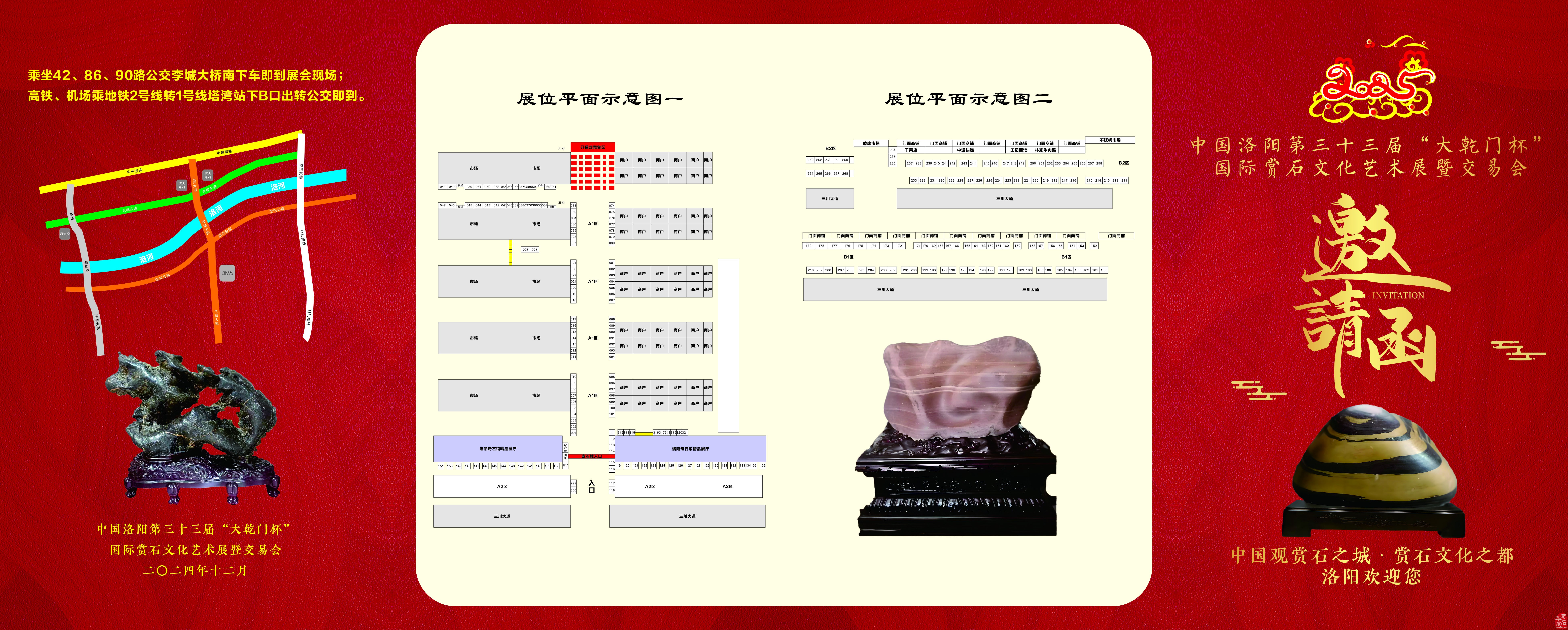 2025中國洛陽第三十三屆“大乾門杯”國際賞石文化藝術展暨交易會