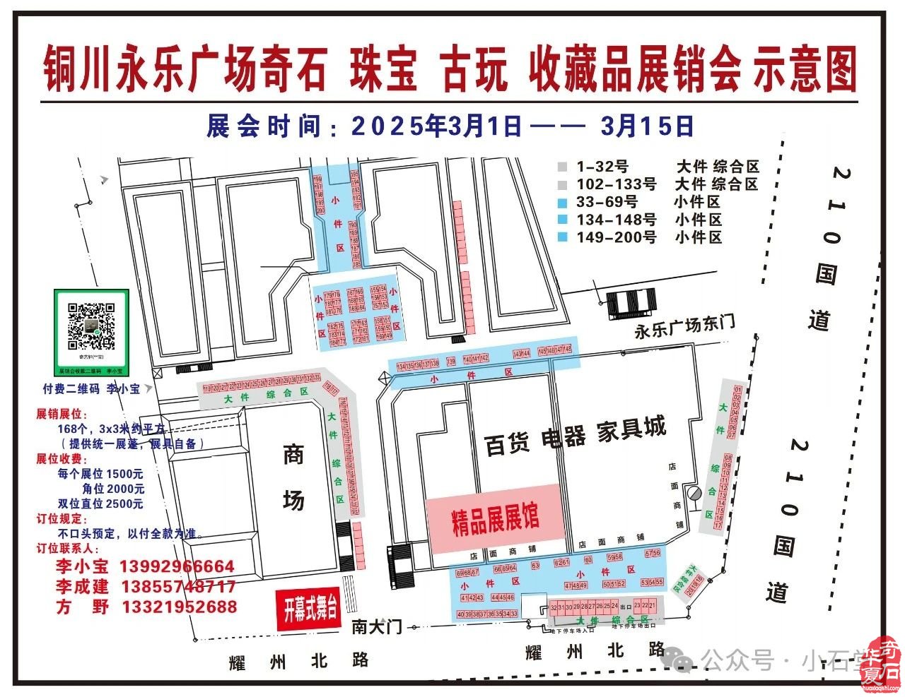 2025’首屆銅川（耀州）賞石文化博覽會暨第五屆銅川“藥王杯”賞石藝術精品展（3月1日開幕！）