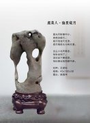 營造氛圍助推石展《于公賞石》雜志不含糊