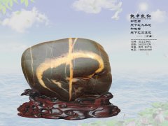 陜西漢中市漢江石藏家徐嚴釗作品欣賞（續）