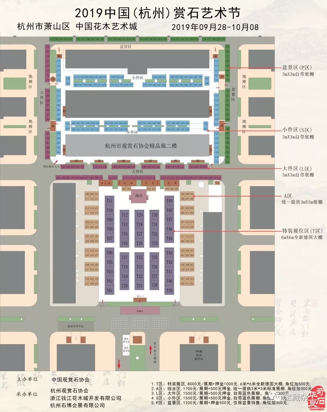 2019首屆中國（杭州）賞石藝術節揚帆起航